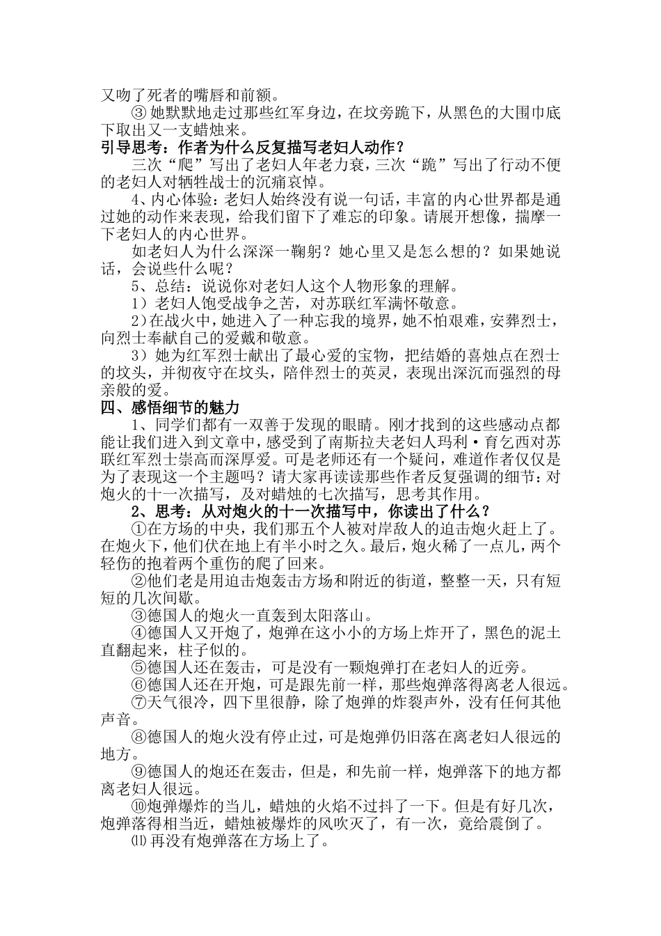 蜡烛教案设计_第2页