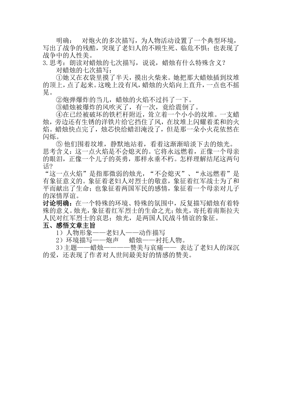 蜡烛教案设计_第3页