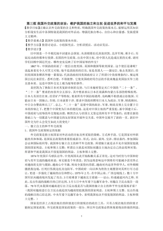 我国外交政策的基本目标维护我国的独立和主权促进世界的和平与发展