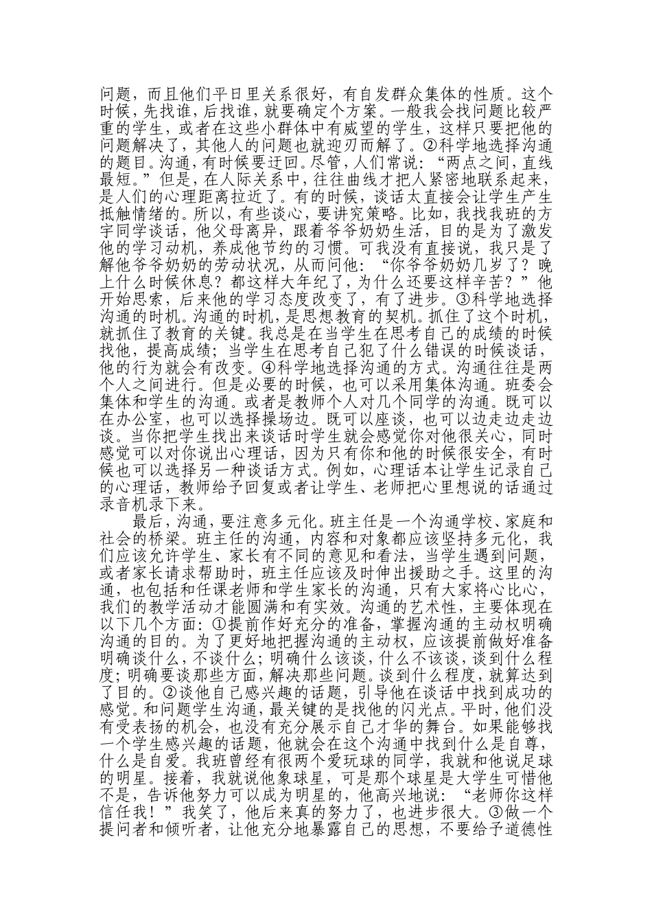 班主任与学生沟通的艺术_第2页