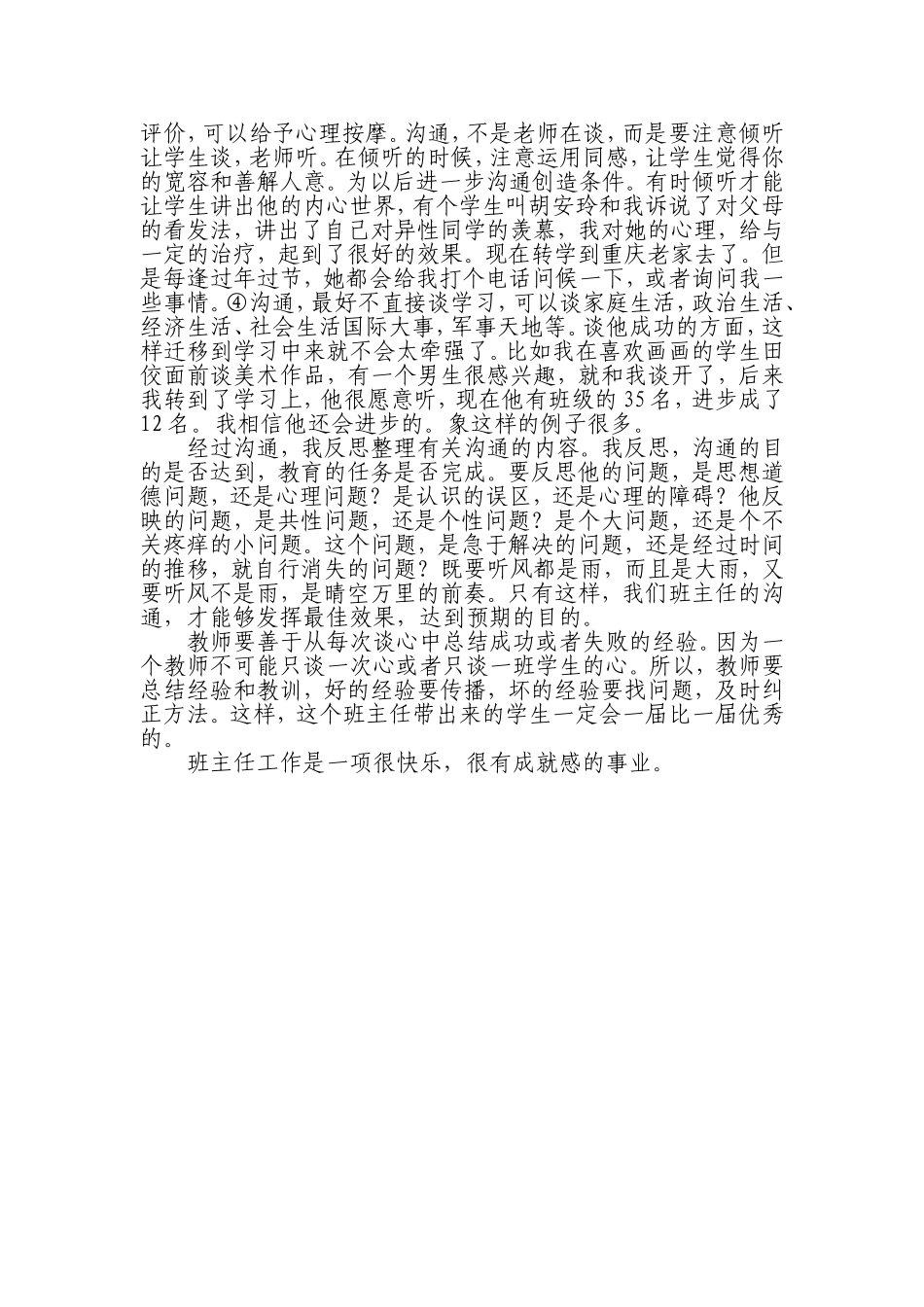班主任与学生沟通的艺术_第3页