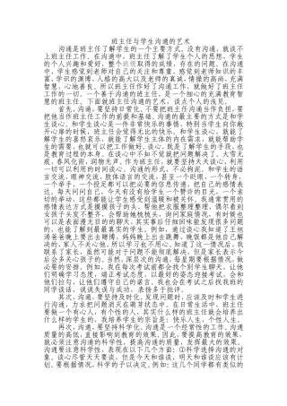 班主任与学生沟通的艺术