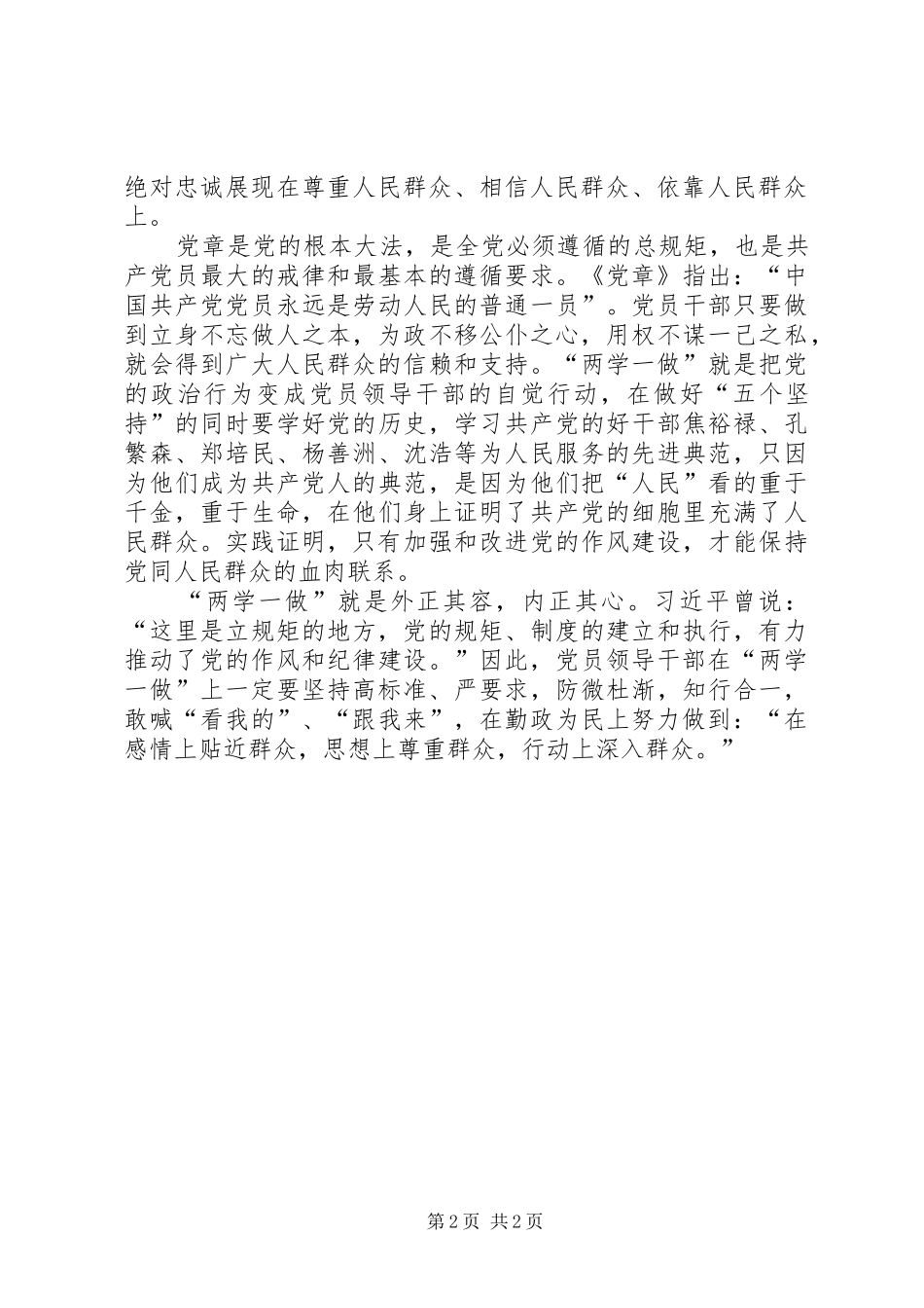 两学一做心得体会：“学”是基础,“做”为关键_第2页