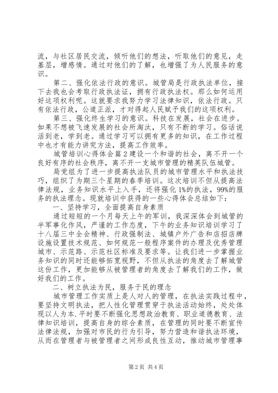 城管培训心得体会_第2页