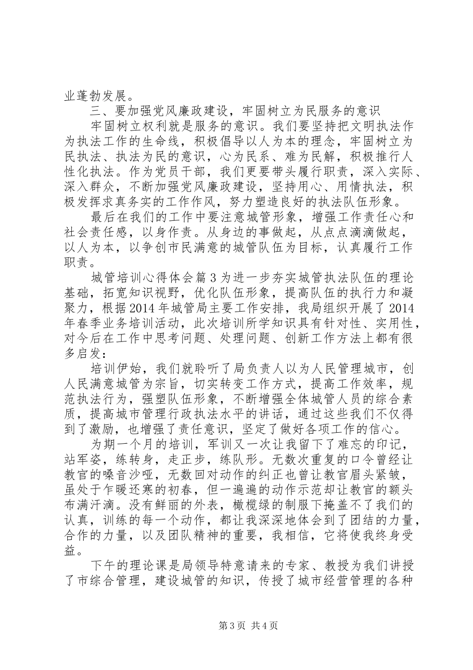 城管培训心得体会_第3页