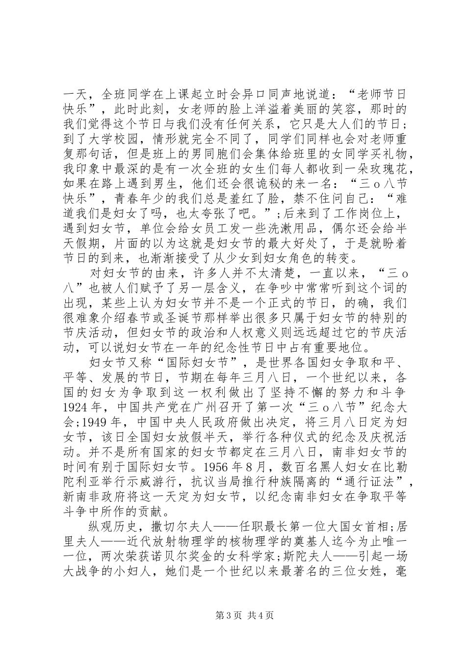 读《“三八”妇女节一百年》心得体会_第3页