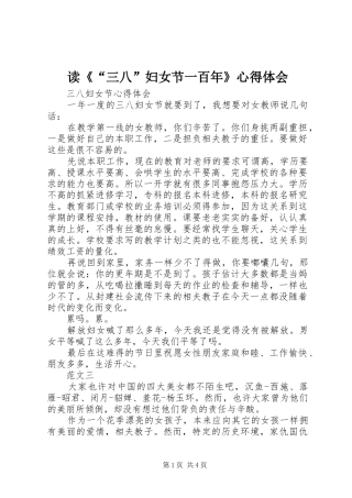 读《“三八”妇女节一百年》心得体会