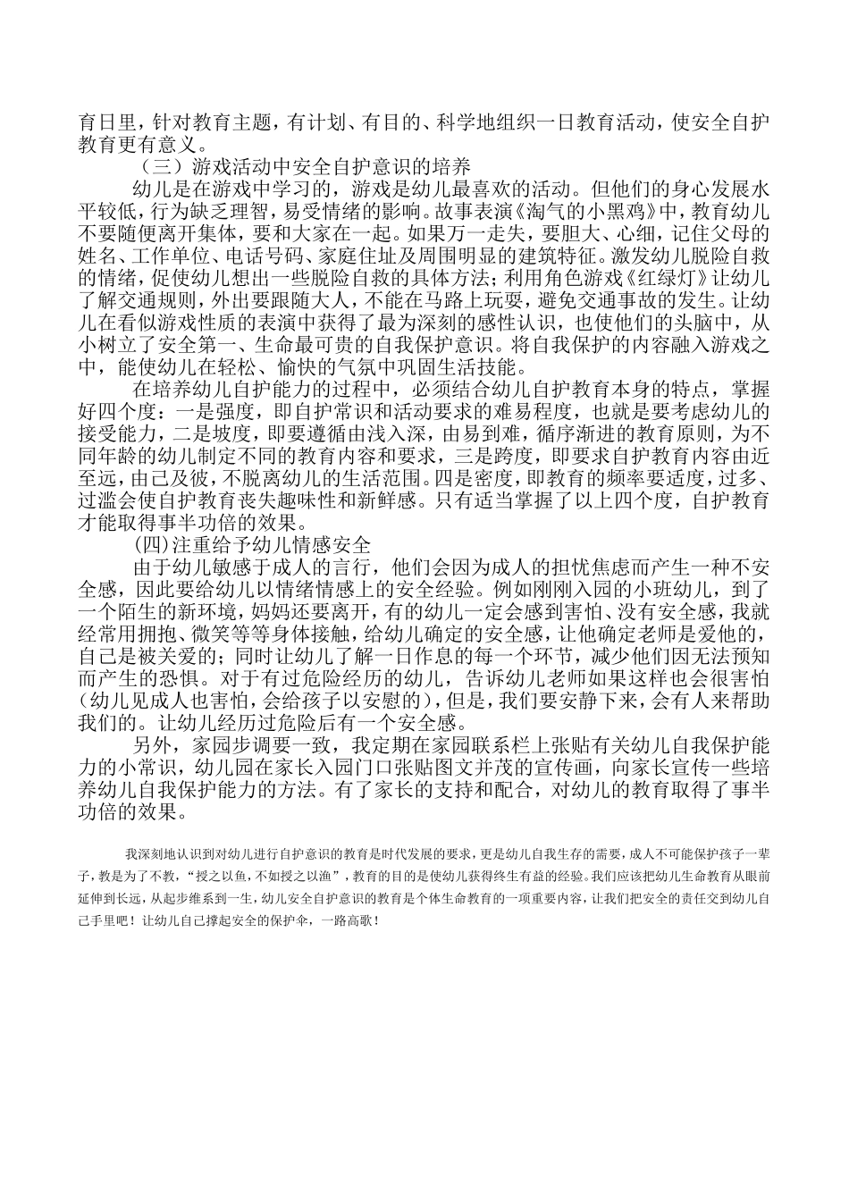 幼儿安全自护意识的培养_第2页