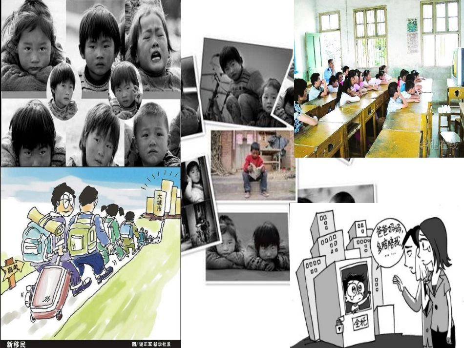 关注留守儿童_第2页