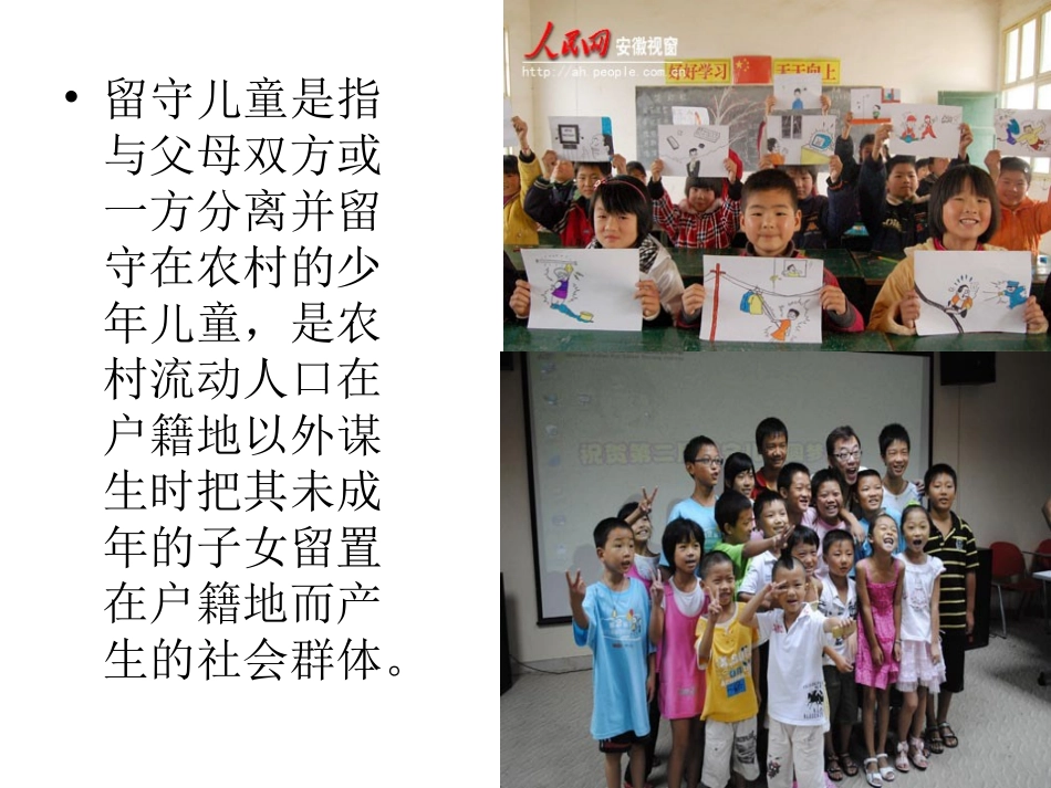 关注留守儿童_第3页