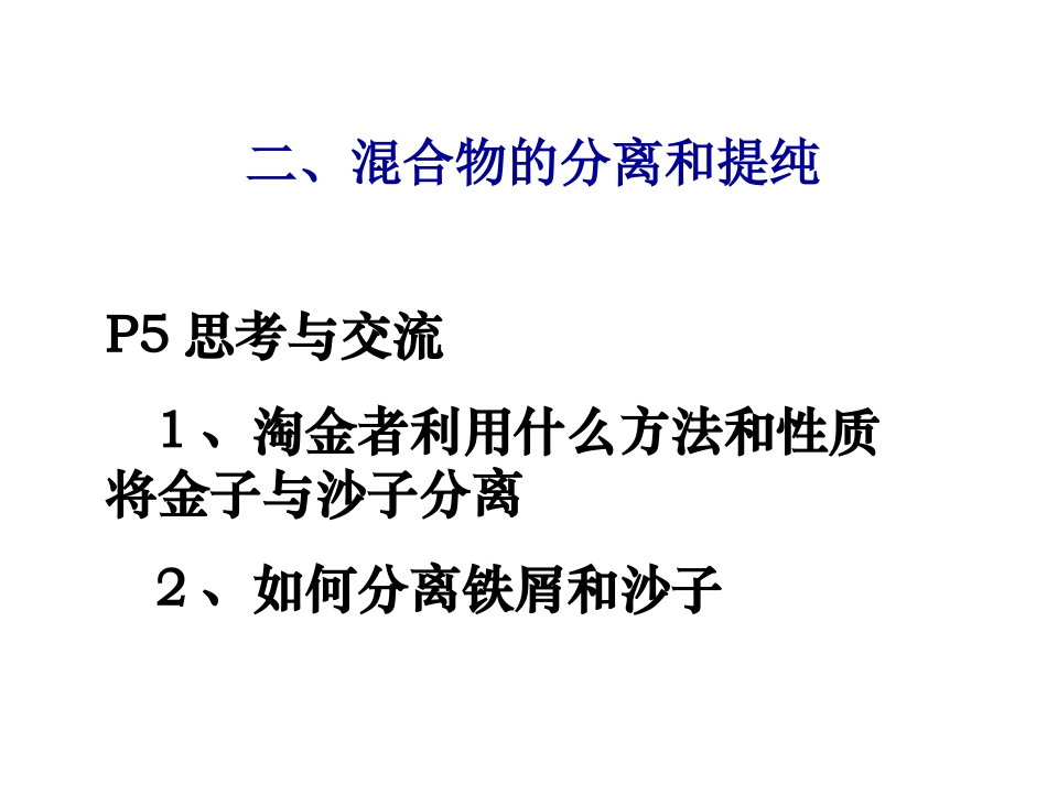 从实验学化学_第1页