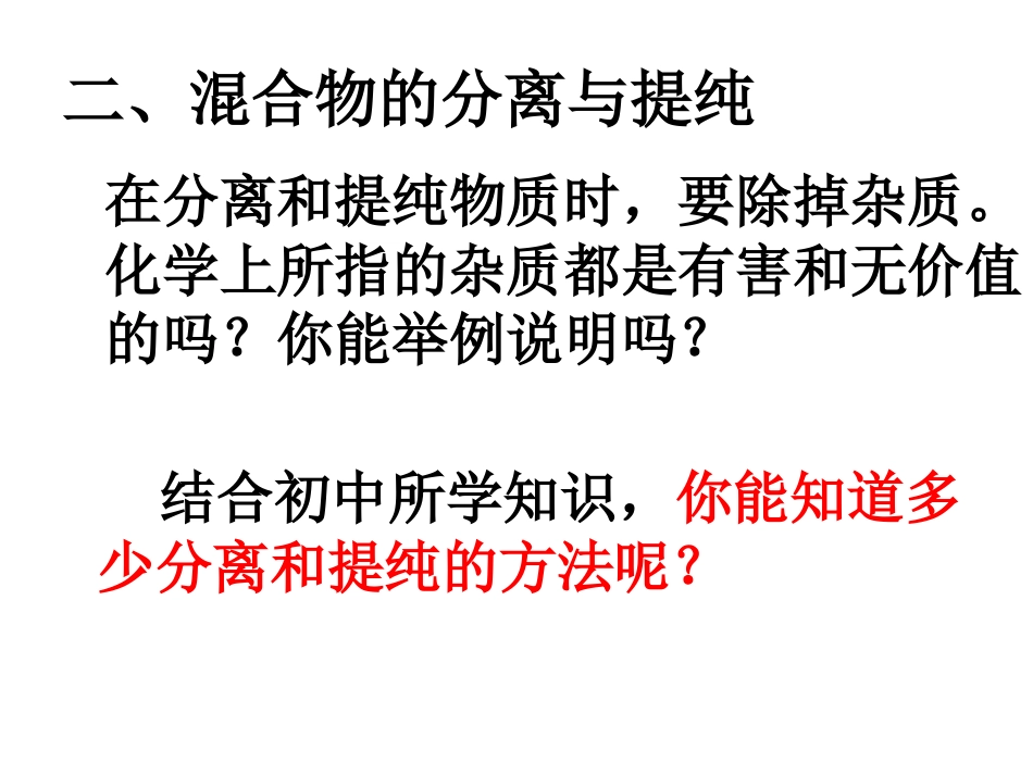 从实验学化学_第2页