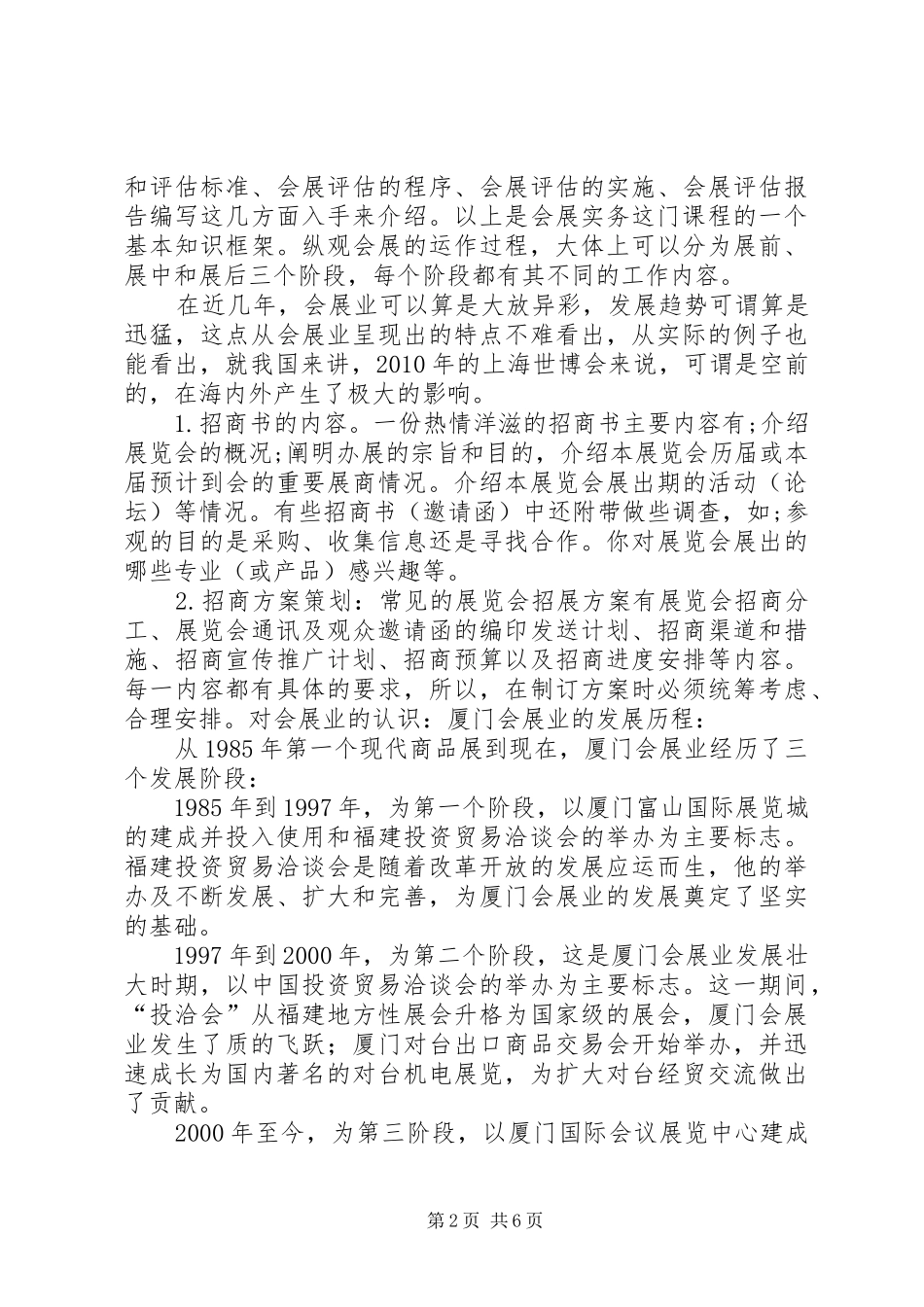 会展实务学习心得_第2页
