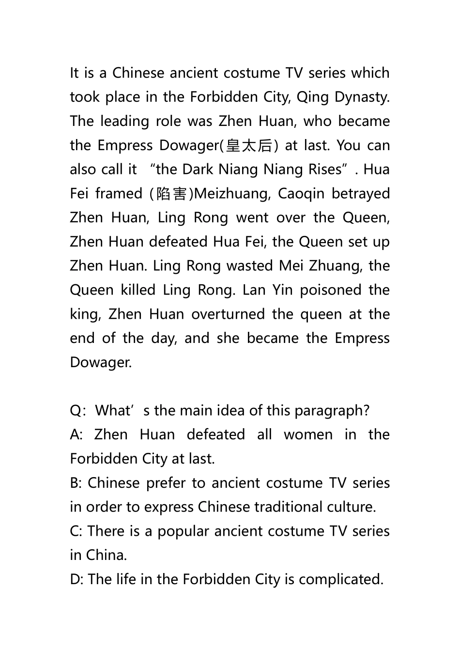甄嬛传（阅读）_第1页