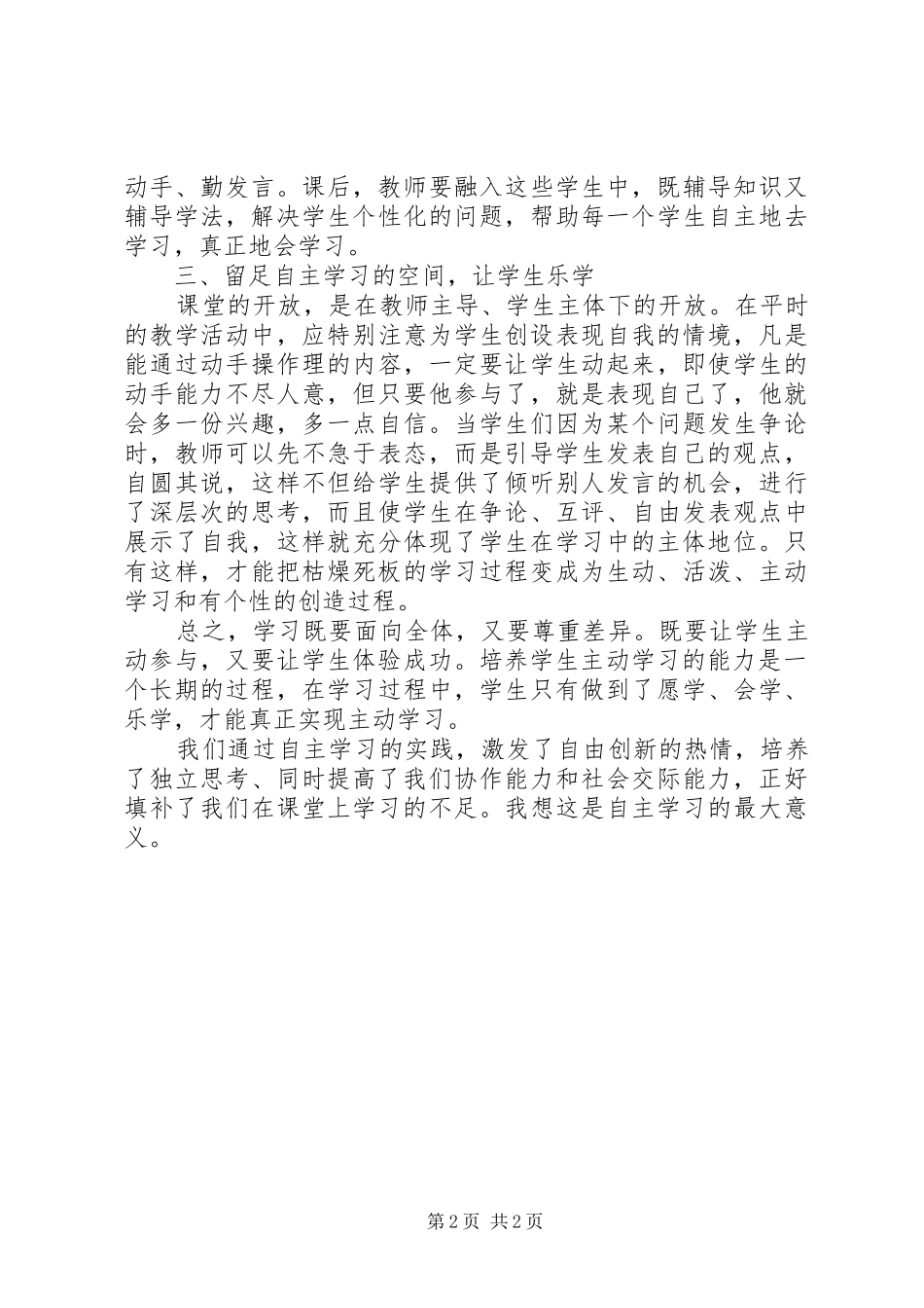 自主学习心得体会_第2页