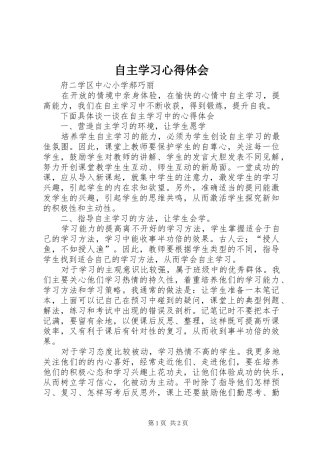 自主学习心得体会