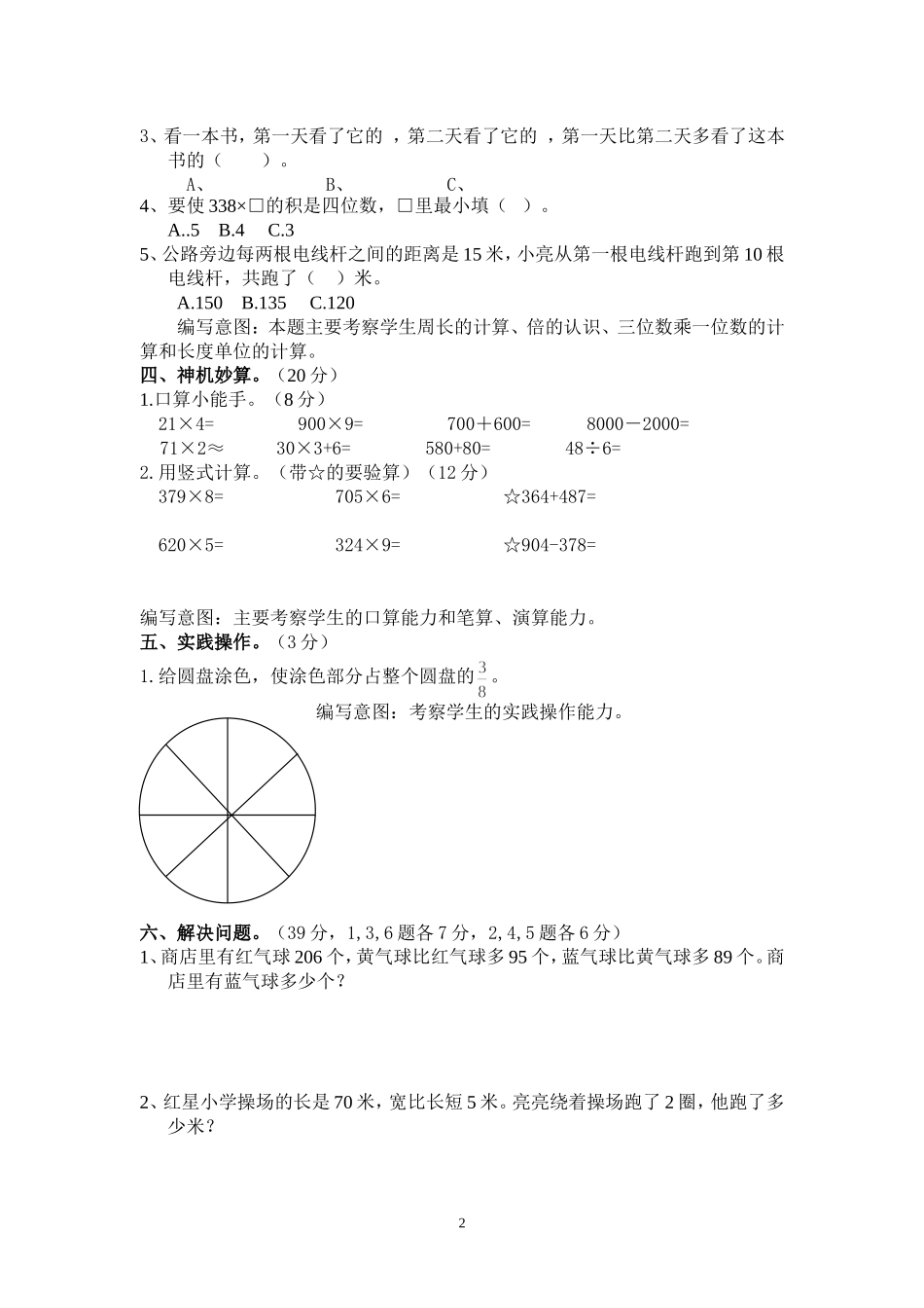 三年级数学试题_第2页