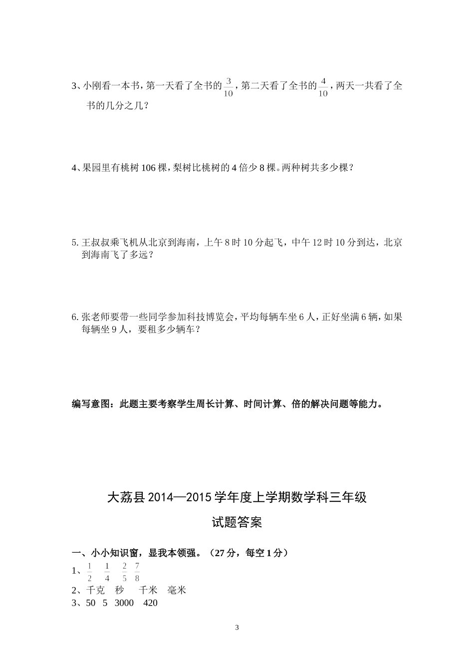 三年级数学试题_第3页