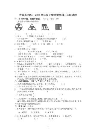 三年级数学试题