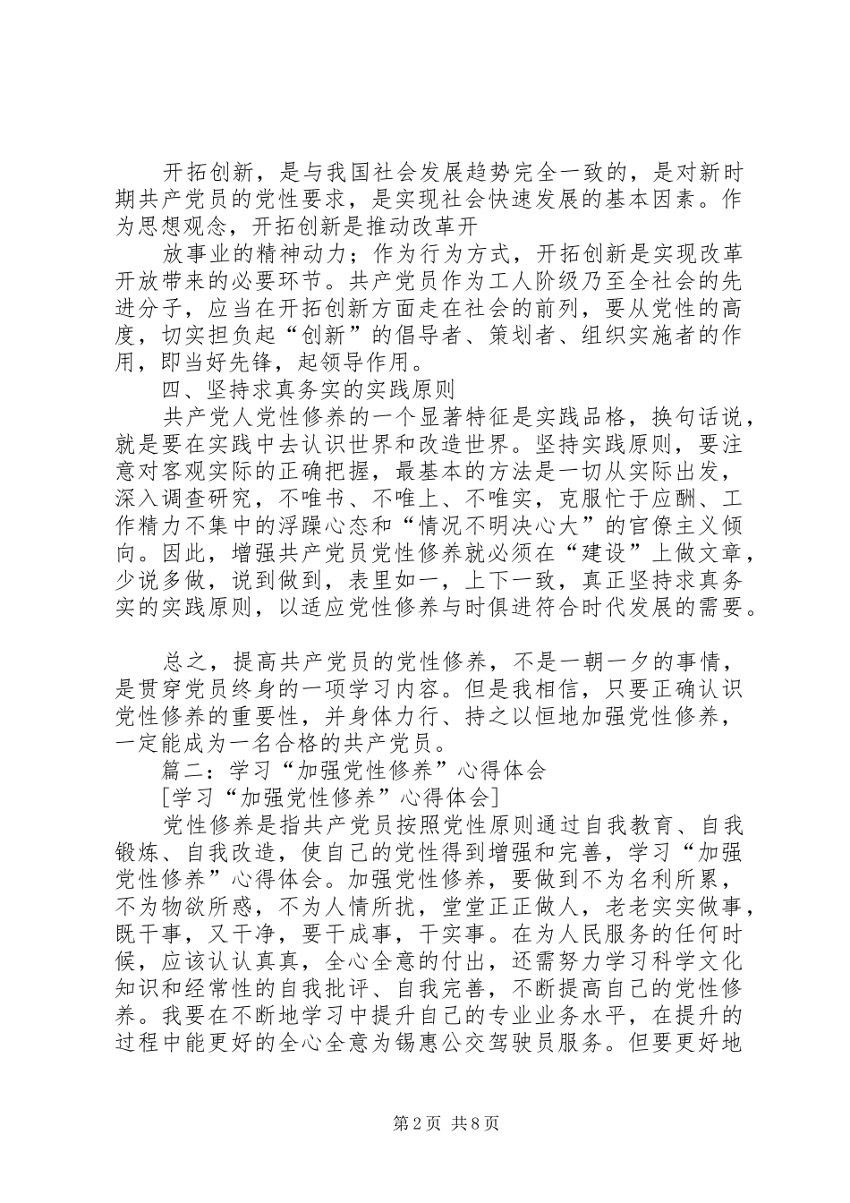 党性修养学习体会_第2页