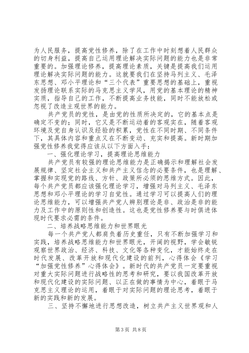 党性修养学习体会_第3页