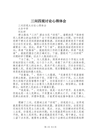 三问四观讨论心得体会