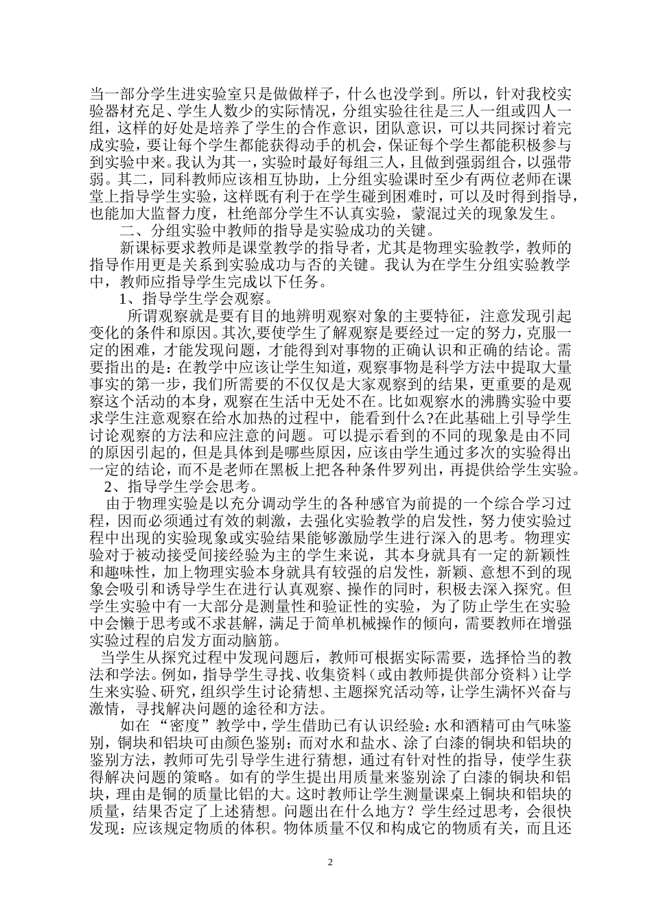 初中物理探究性实验教学之我见_第2页