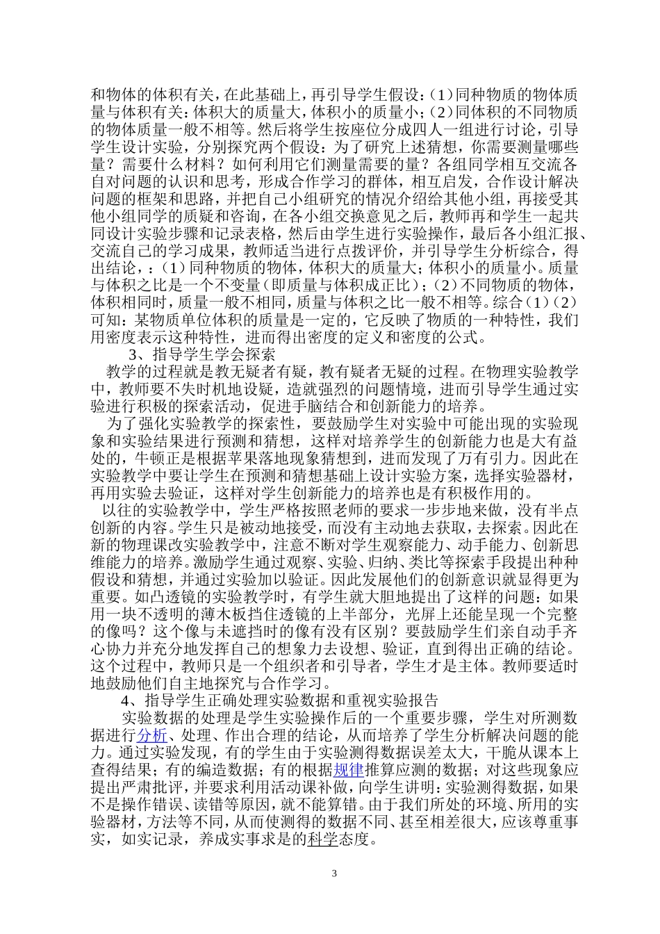初中物理探究性实验教学之我见_第3页