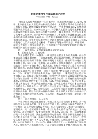 初中物理探究性实验教学之我见