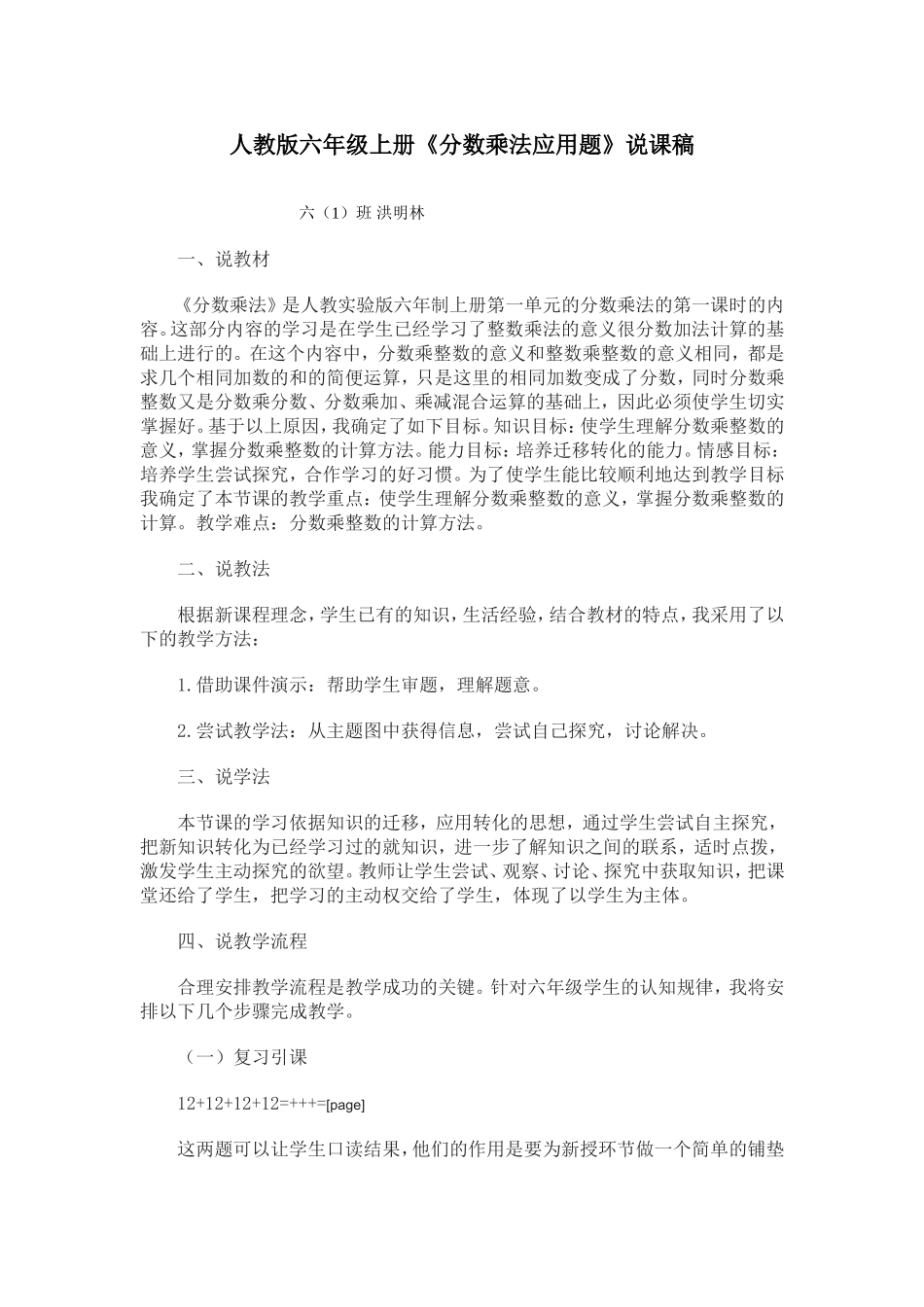 分数乘法说课材料_第1页
