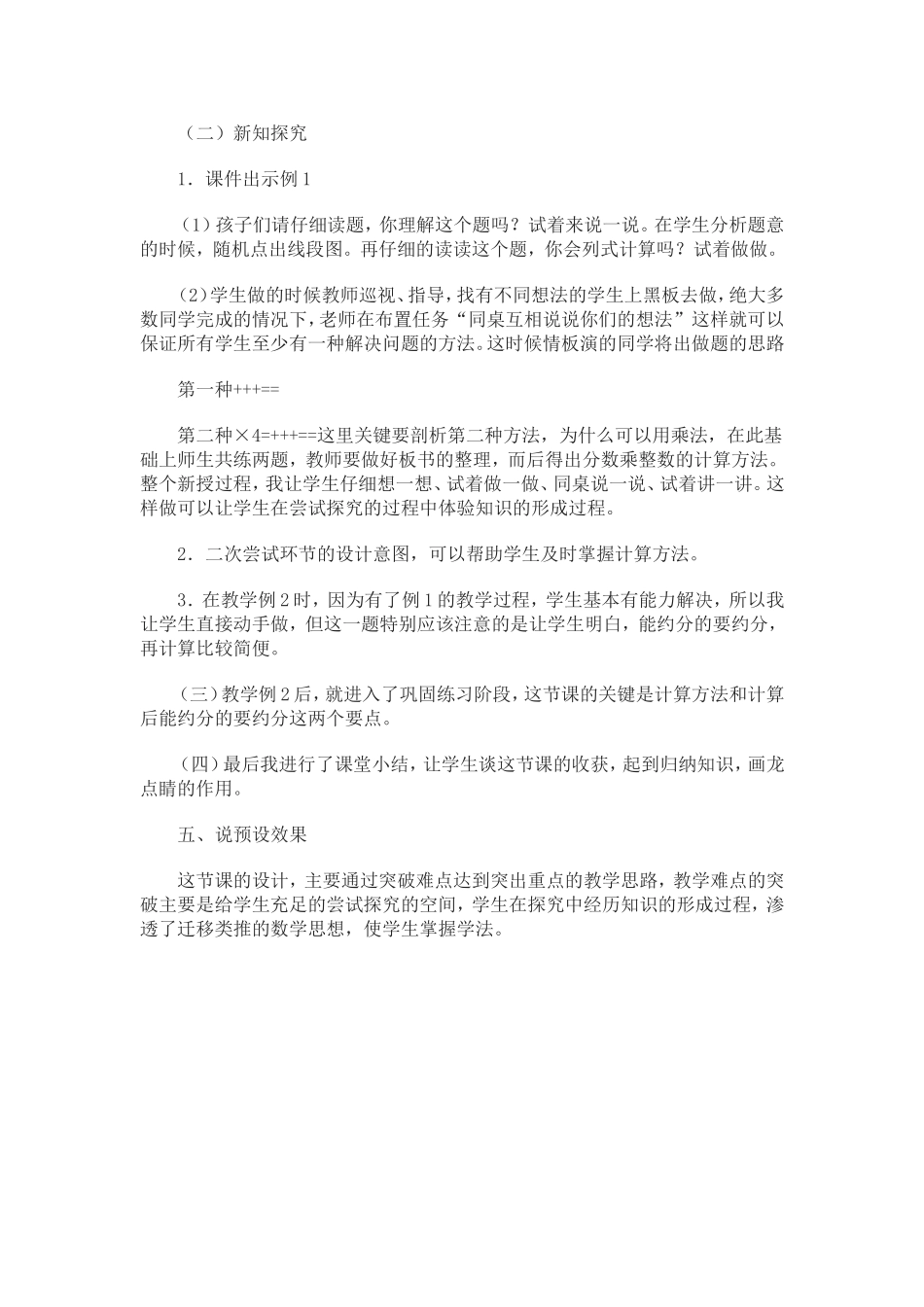 分数乘法说课材料_第2页