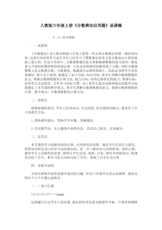 分数乘法说课材料