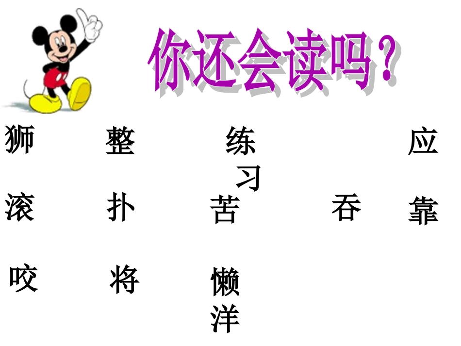 两只小狮子课件修改_第3页