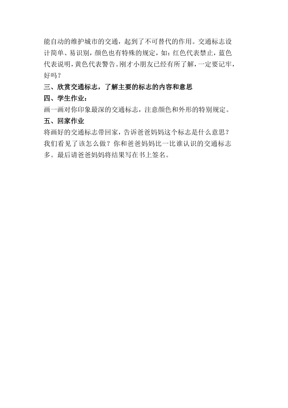 三年级上册第九课红灯停绿灯行_第2页