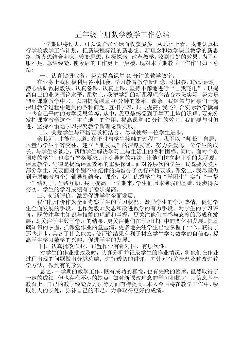 五年级上册数学教学工作总结_第1页