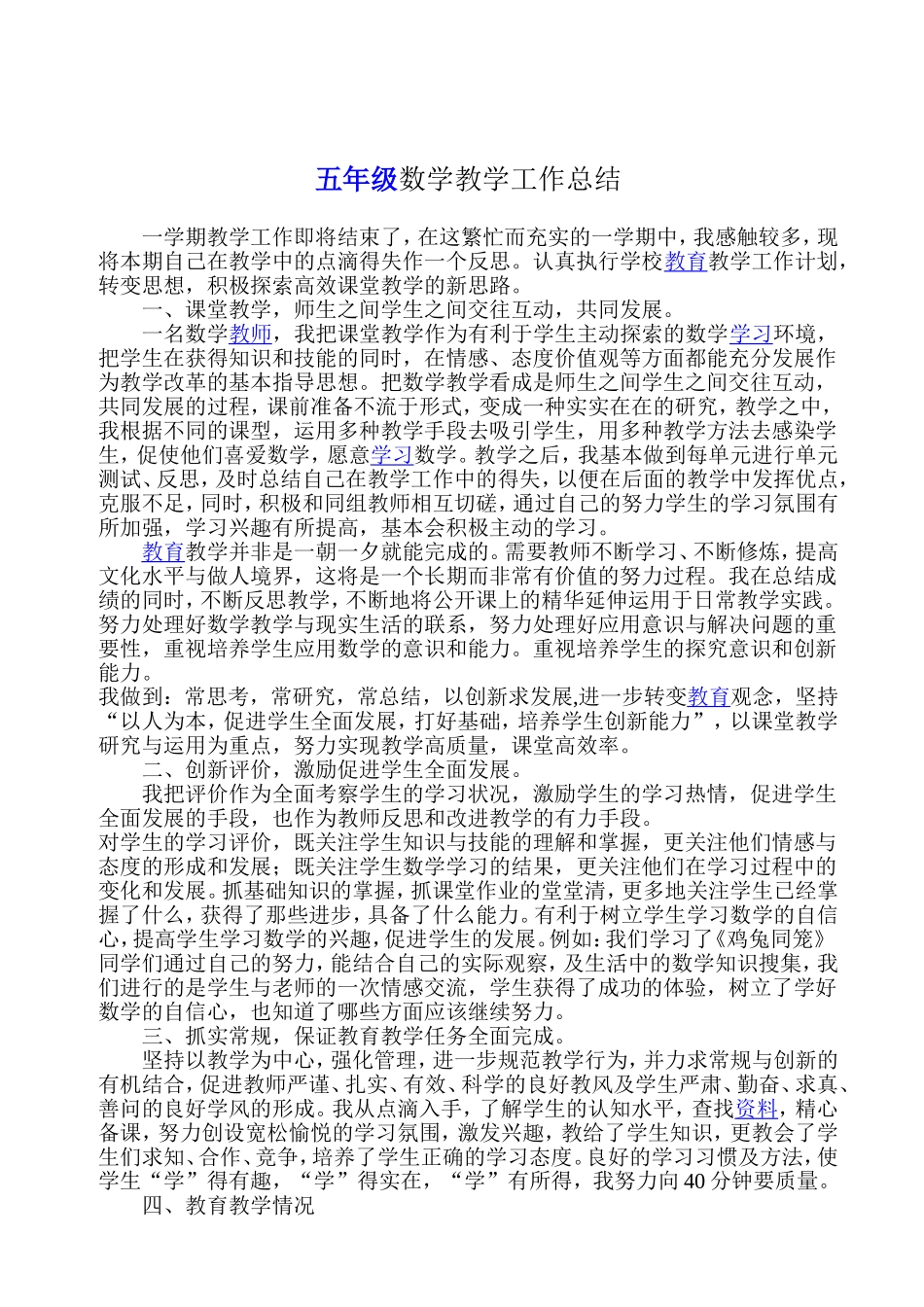五年级上册数学教学工作总结_第2页