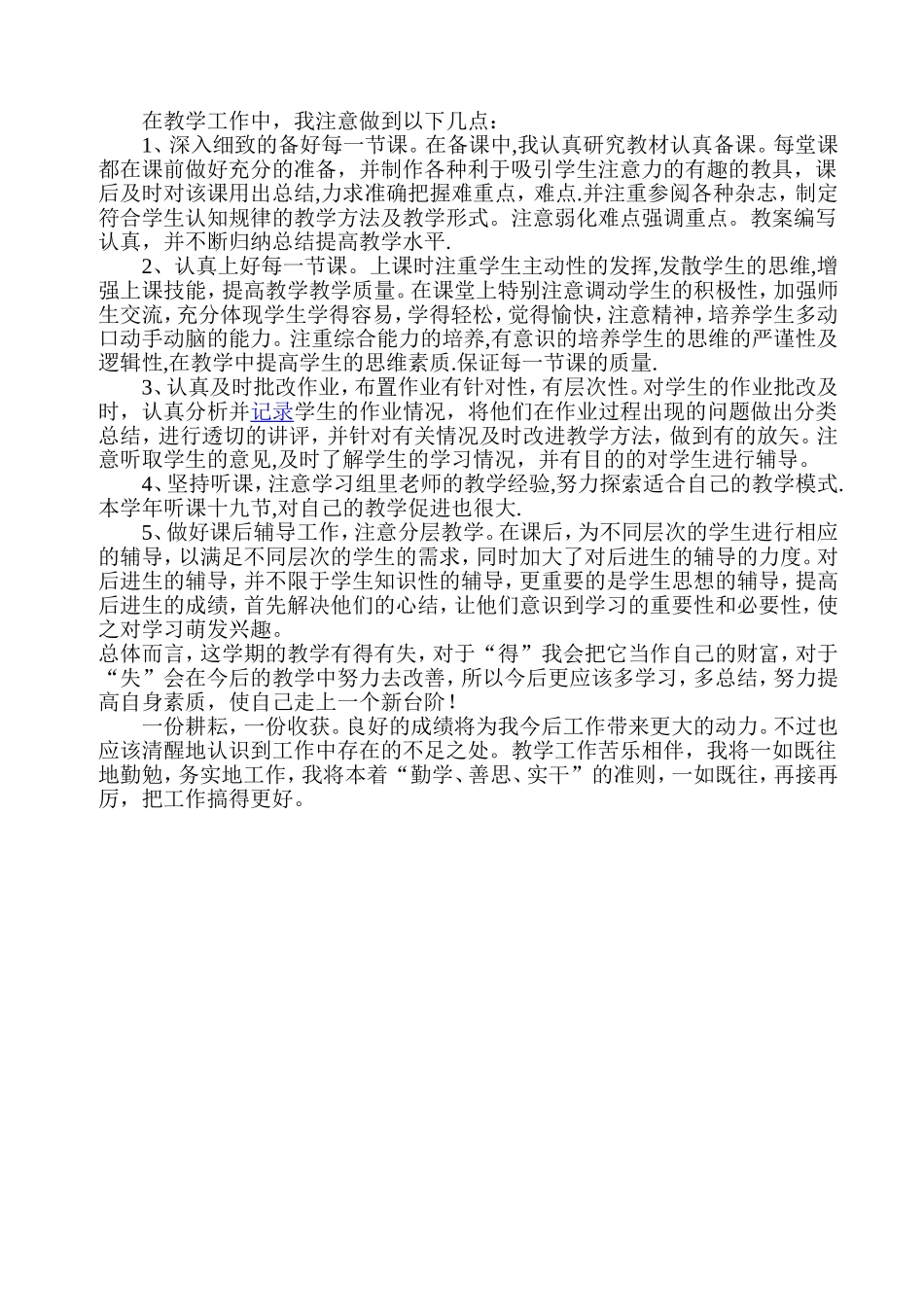 五年级上册数学教学工作总结_第3页