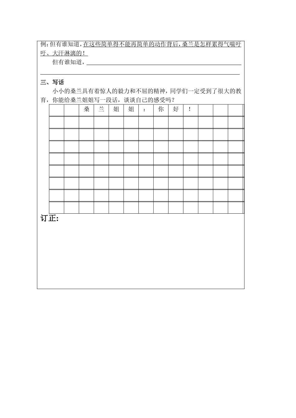 四年级上第17周语文小练习1_第2页