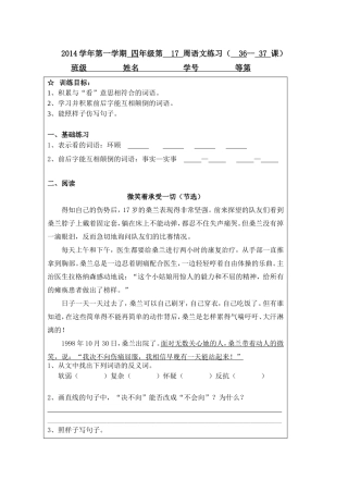 四年级上第17周语文小练习1