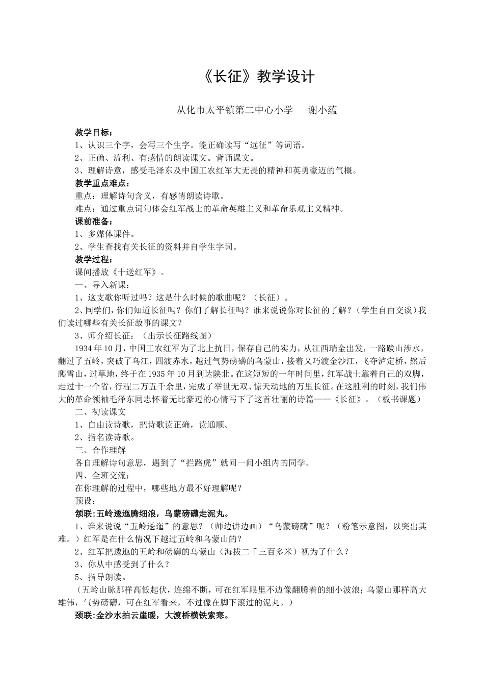 《长征》教学设计_第1页