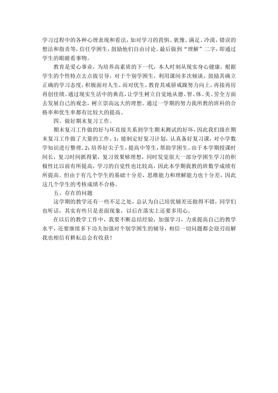 2014学年第一学期十一册数学教学总结_第2页