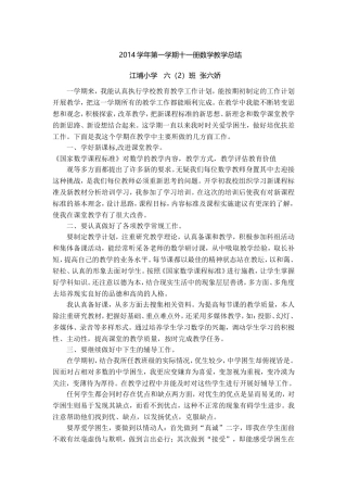 2014学年第一学期十一册数学教学总结