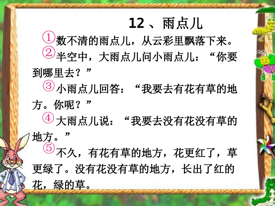 雨点儿 (2)_第1页