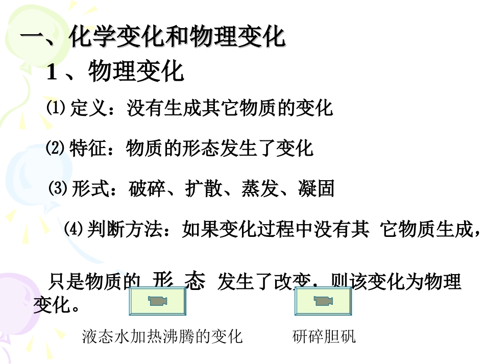 课题1物质的变化和性质1_第2页