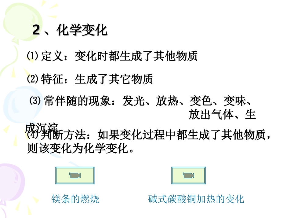 课题1物质的变化和性质1_第3页