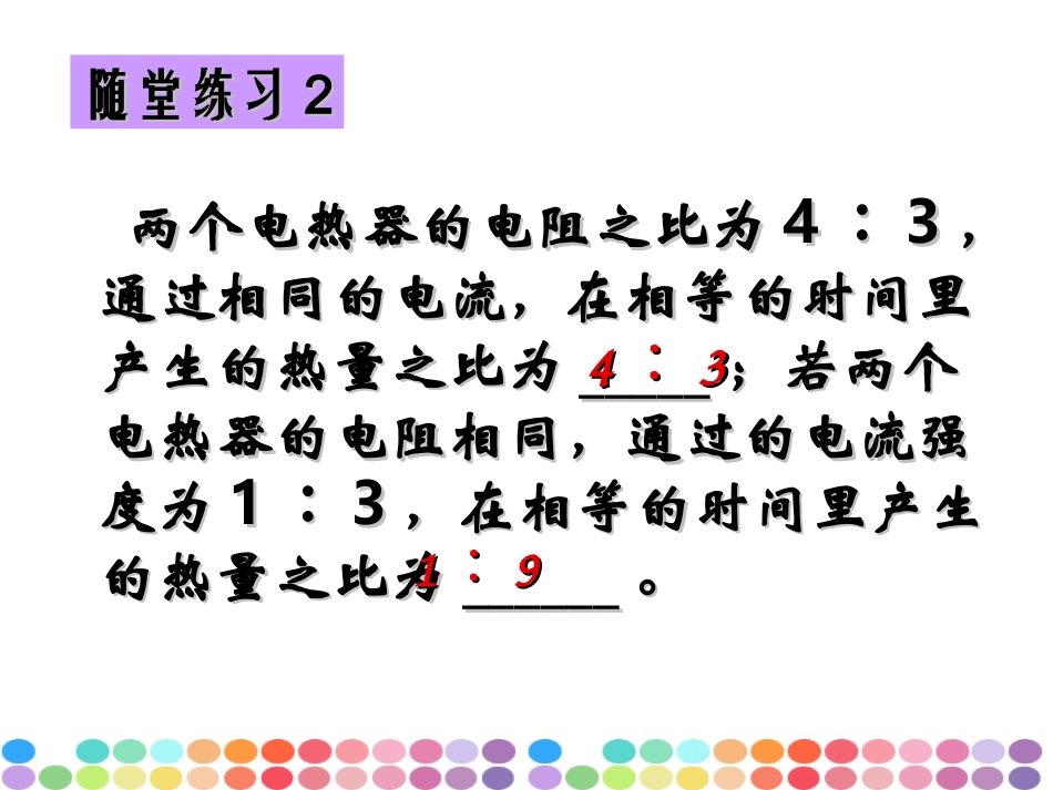电流的热效应习题_第2页