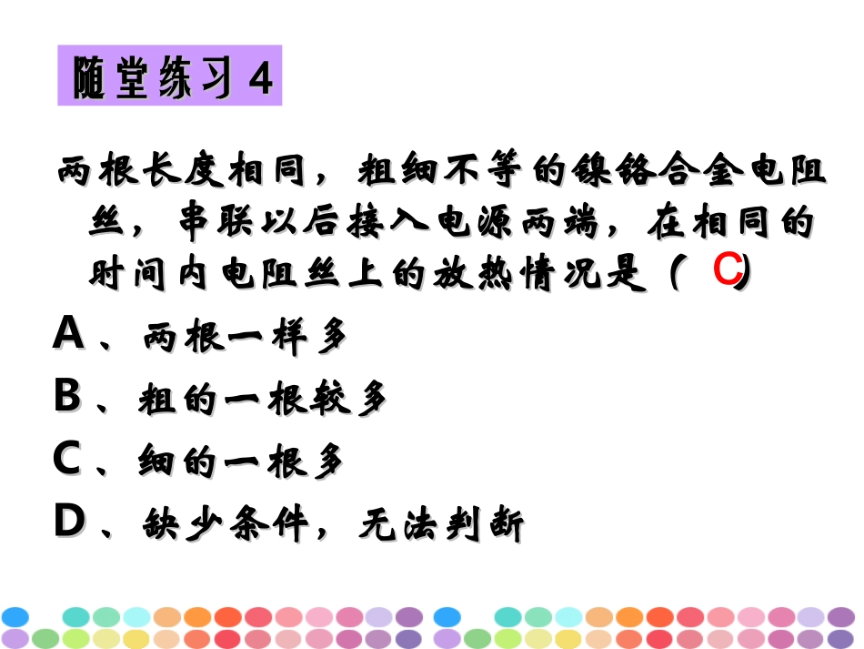 电流的热效应习题_第3页