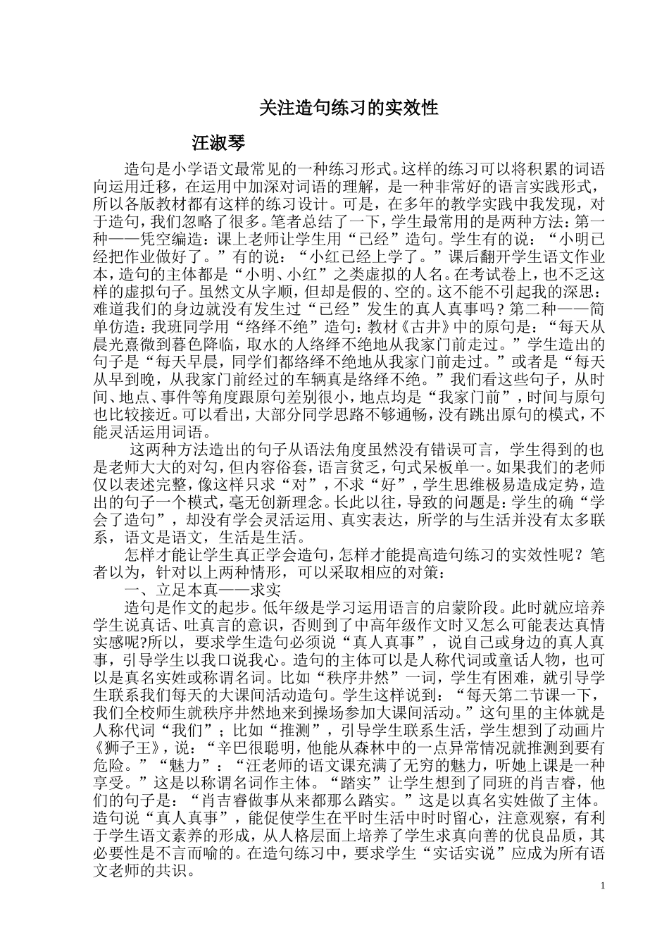 关注造句练习_第1页