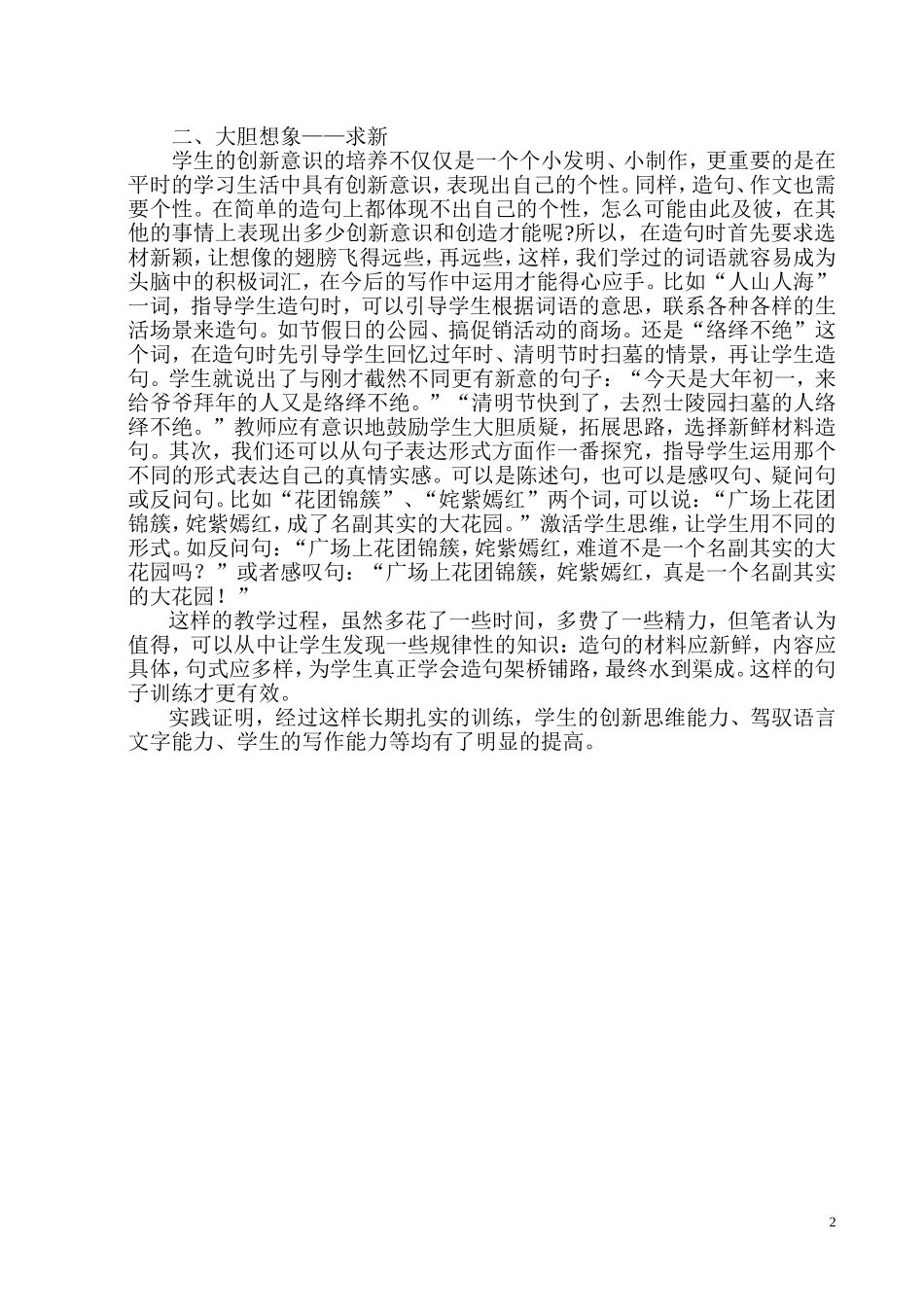 关注造句练习_第2页