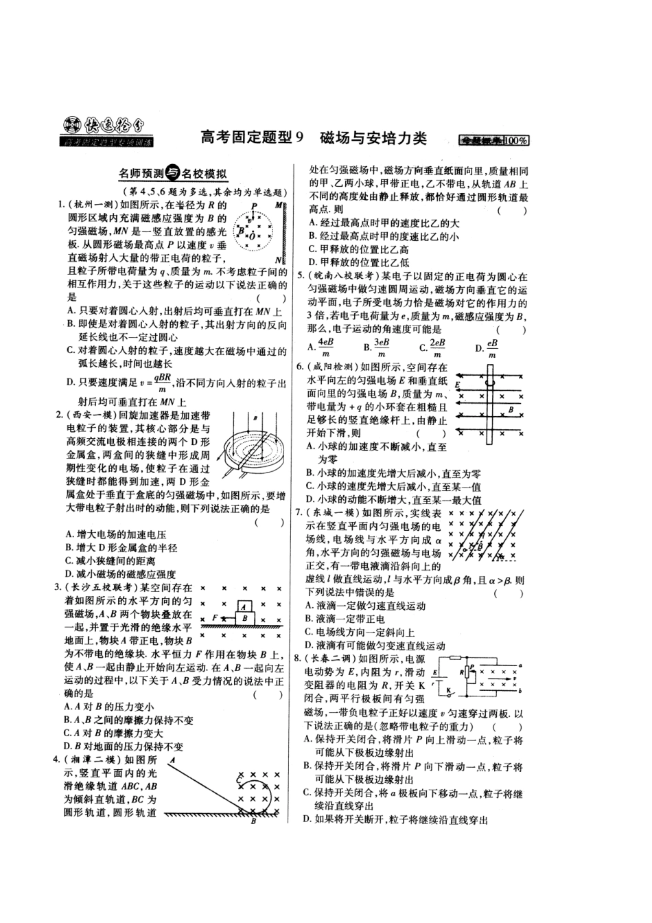 2013年高考物理十三种高考固定题型专项训练(9)_第1页
